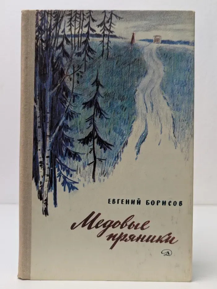 Медовые пряники