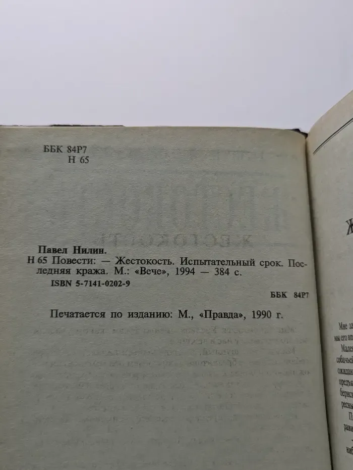 Жестокость