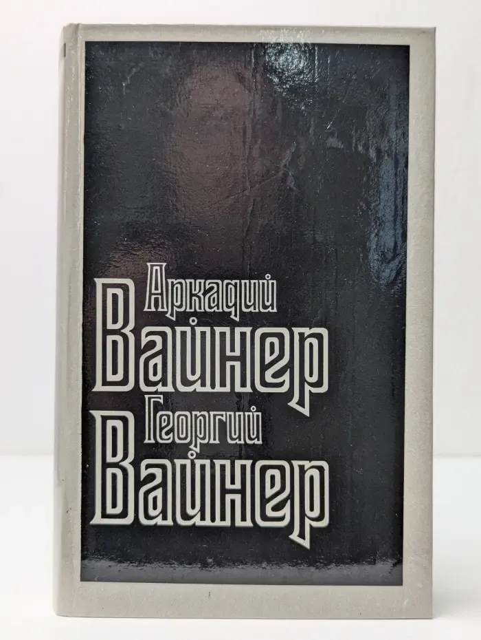 Визит к Минотавру