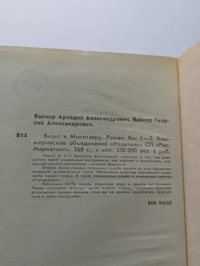 Визит к Минотавру