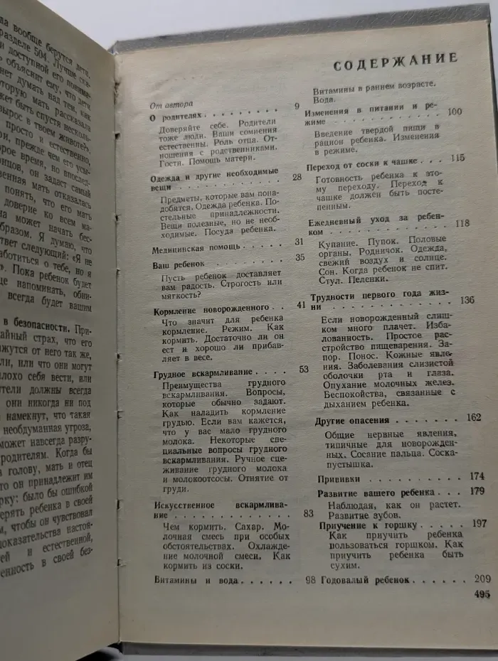 Ребенок и уход за ним