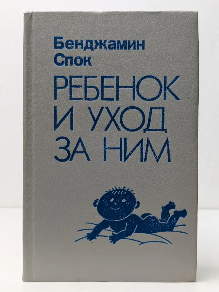 Ребенок и уход за ним