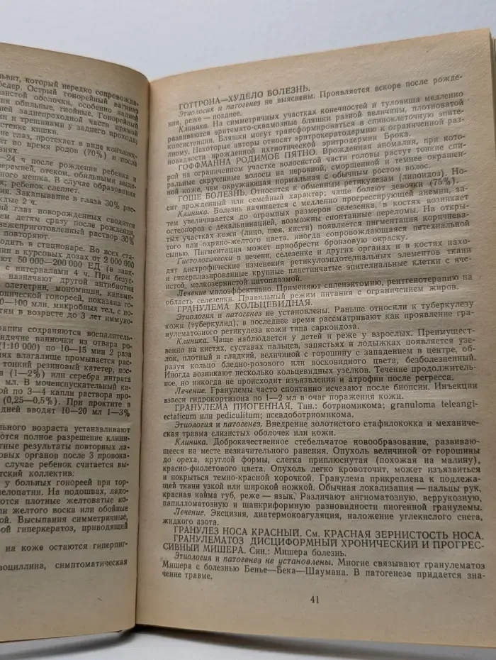 Справочник дерматовенеролога