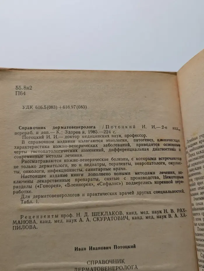 Справочник дерматовенеролога
