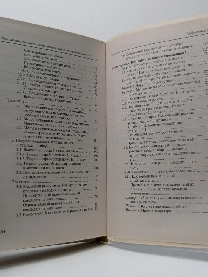 Психологический практикум. Как найти хорошего начальника и хорошего подчиненного?