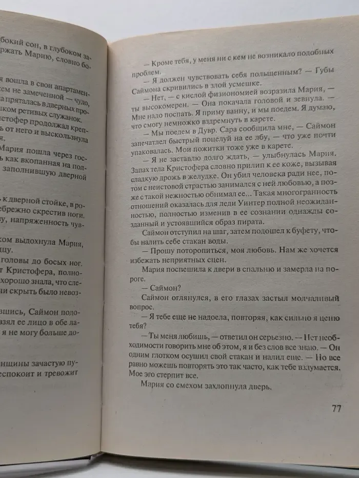 Страсть к игре