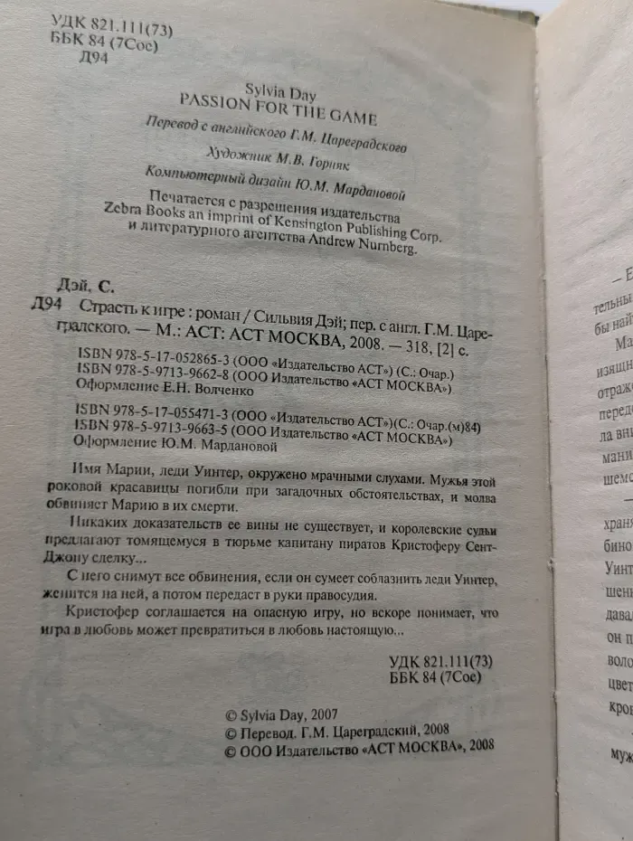 Страсть к игре