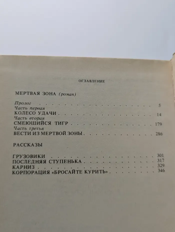 Приключения. Детектив. Стивен Кинг. Избранные произведения