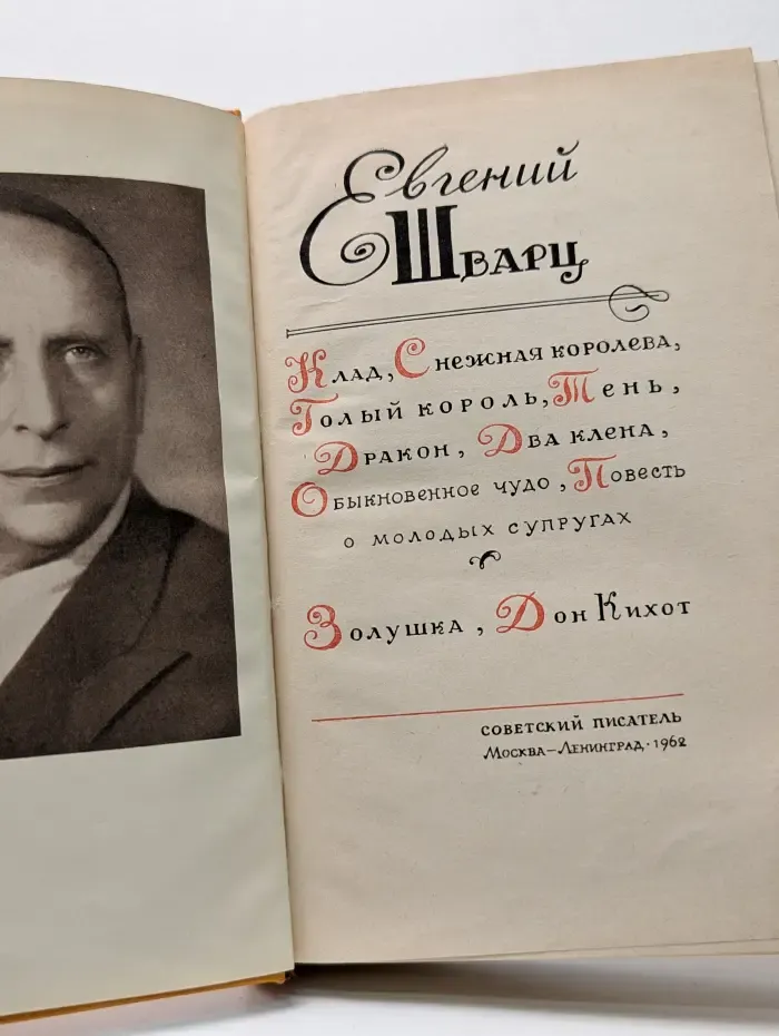 Снежная Королева и другие пьесы
