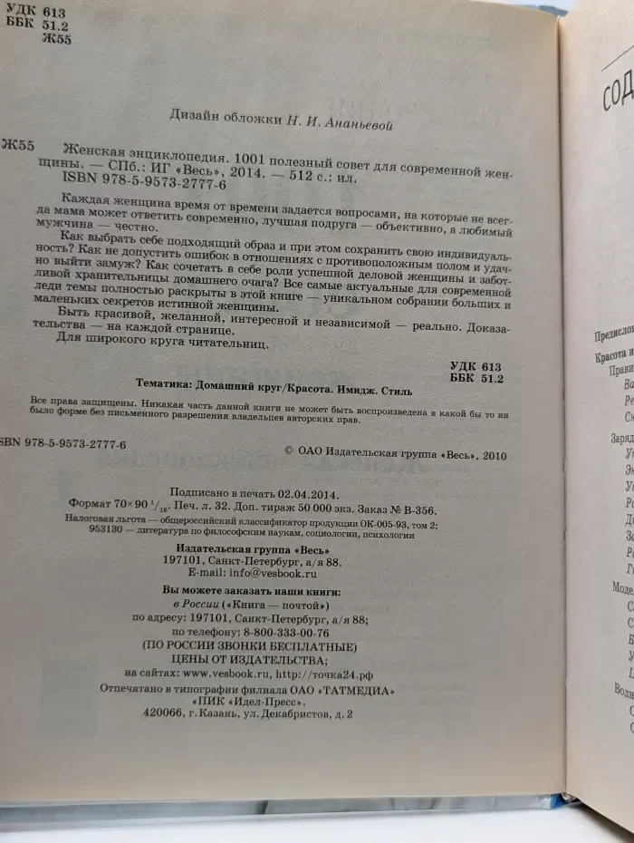 Женская энциклопедия. 1001 полезный совет для современной женщины