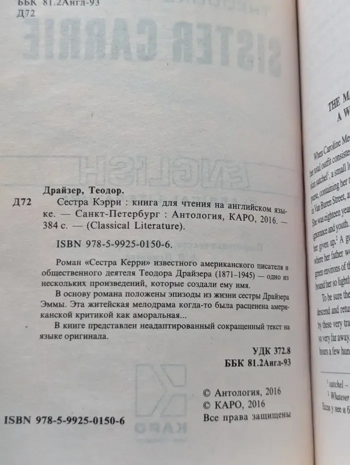 Classical Literature. Sister Carrie. Сетра Кэрри