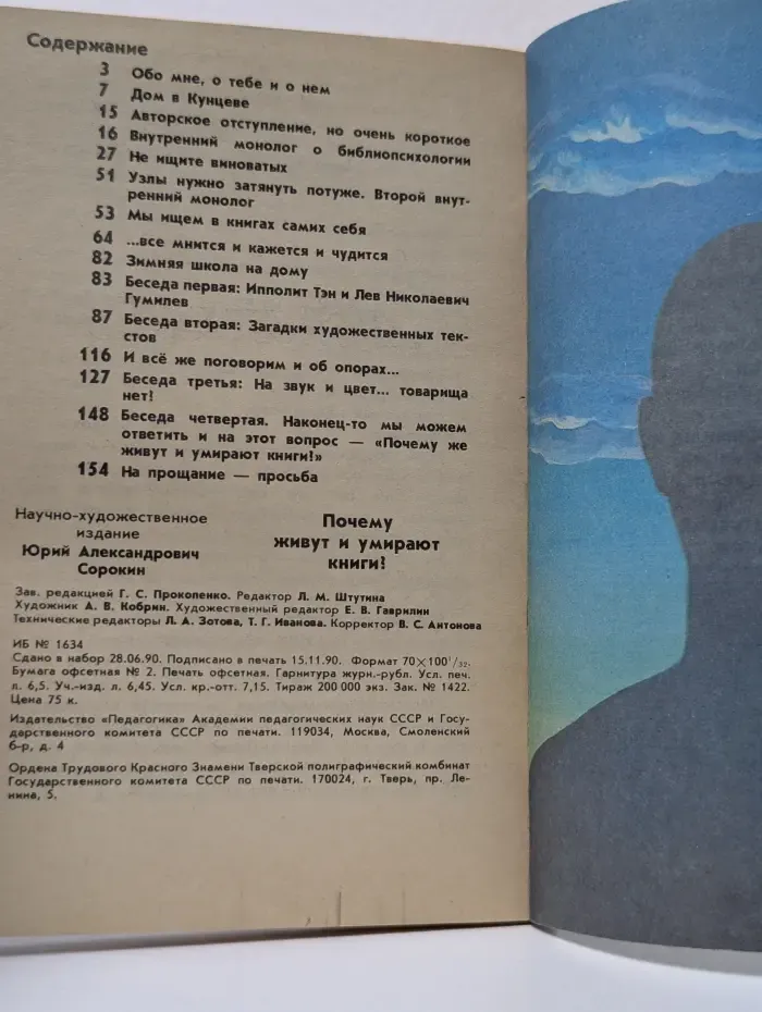 Познай себя. Психология - школьнику. Почему живут и умирают книги?