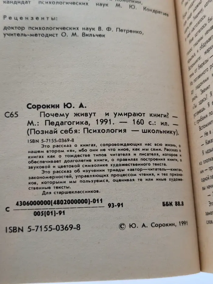 Познай себя. Психология - школьнику. Почему живут и умирают книги?