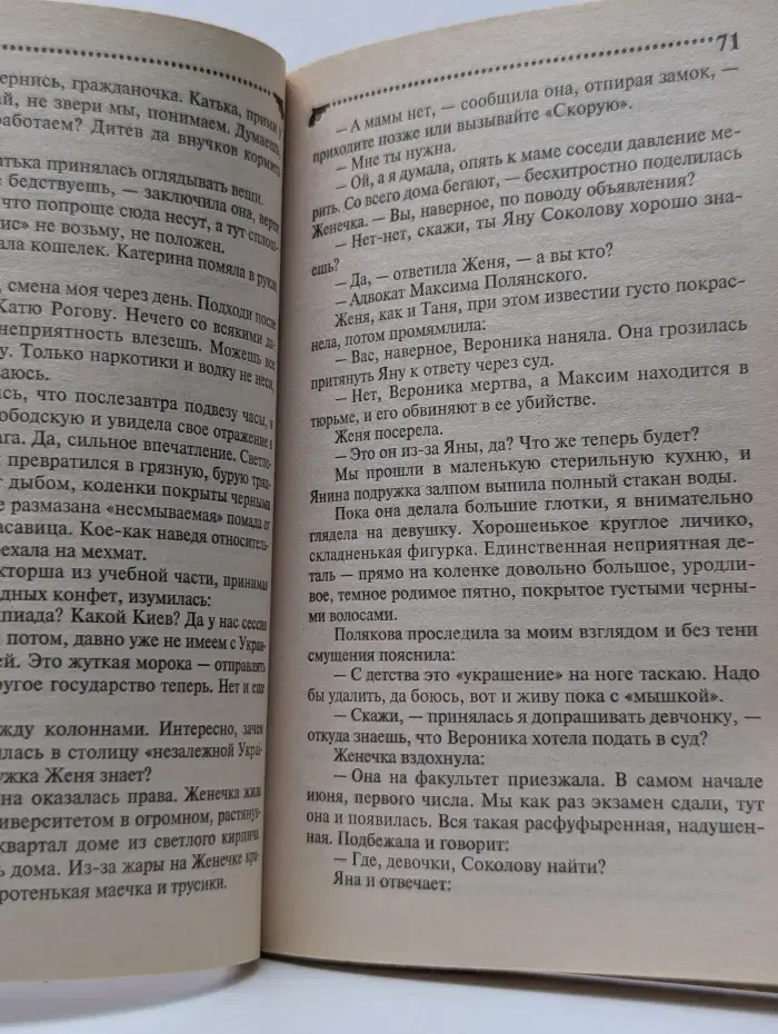 Иронический детектив. Жена моего мужа