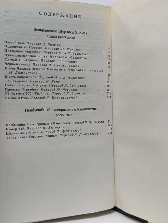 Артур Конан Дойль. Собрание сочинений в 10 томах. Том 3
