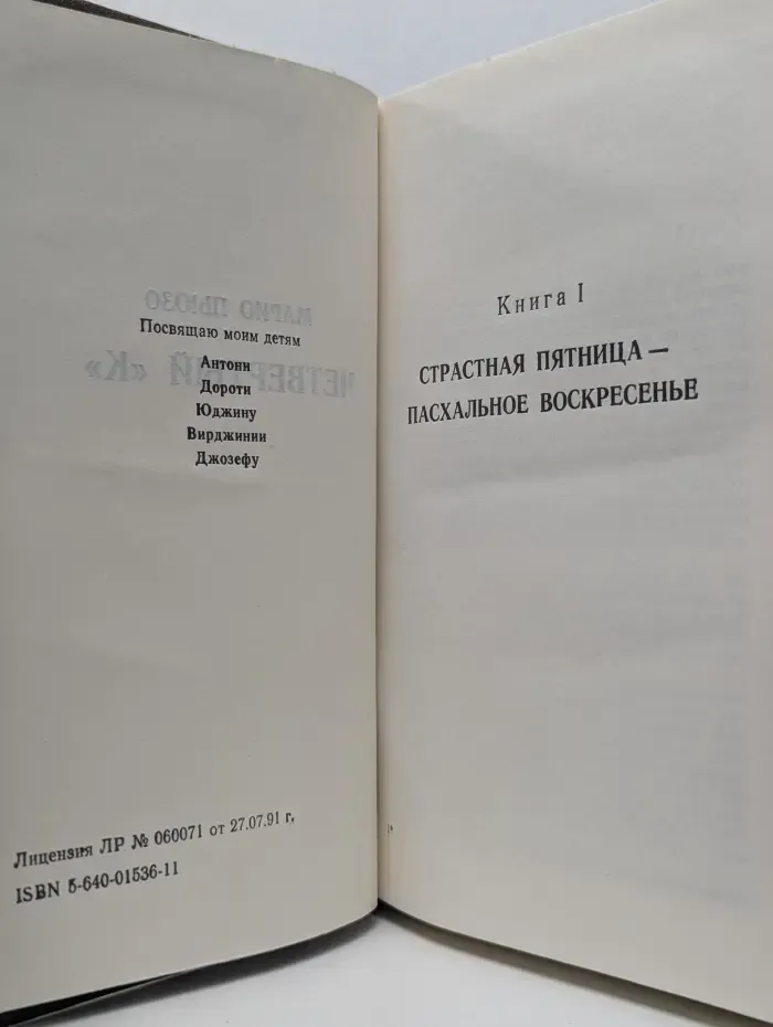 Четвёртый К. Книга 1