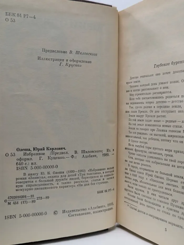 Юрий Олеша. Избранное