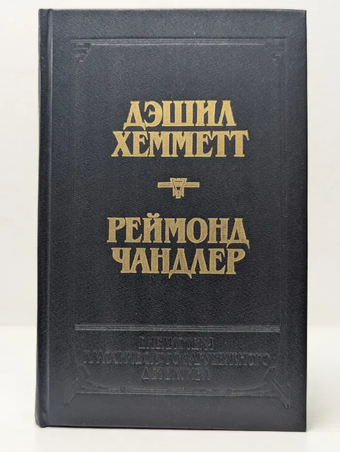 Красная жатва. Мальтийский сокол. Дама в озере