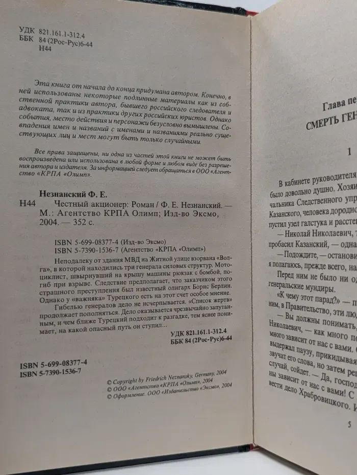 Победителей не судят. Честный акционер