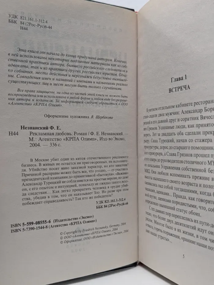 Победителей не судят. Рекламная любовь