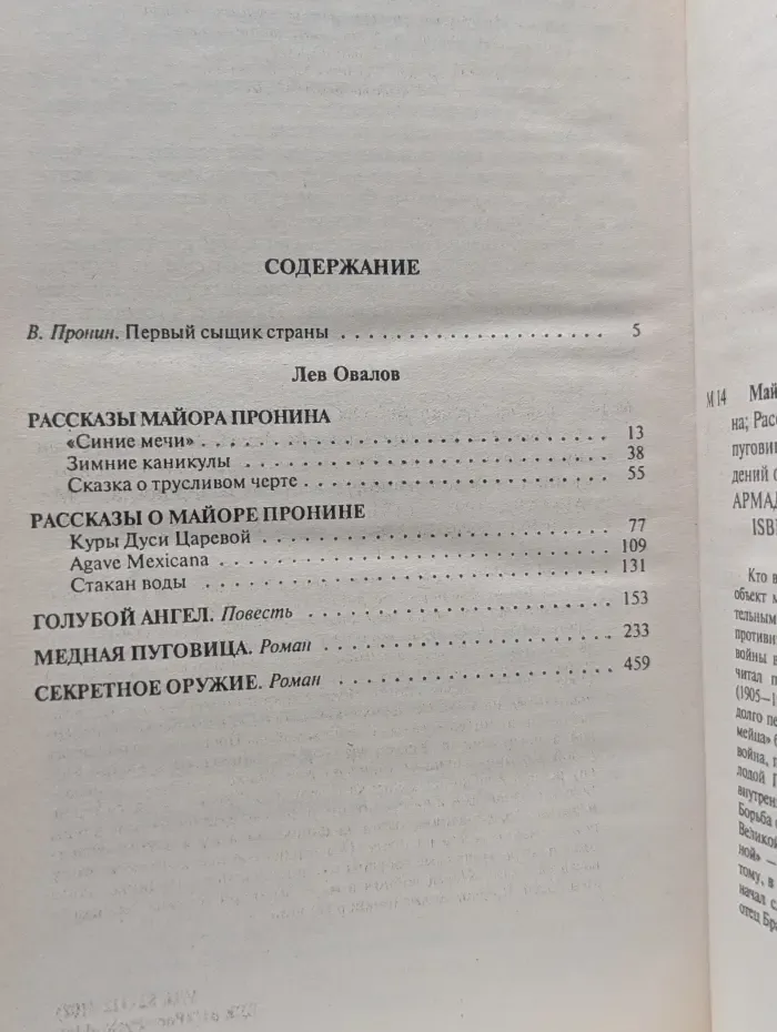 Знаменитые сыщики. Майор Пронин