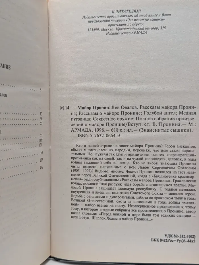Знаменитые сыщики. Майор Пронин