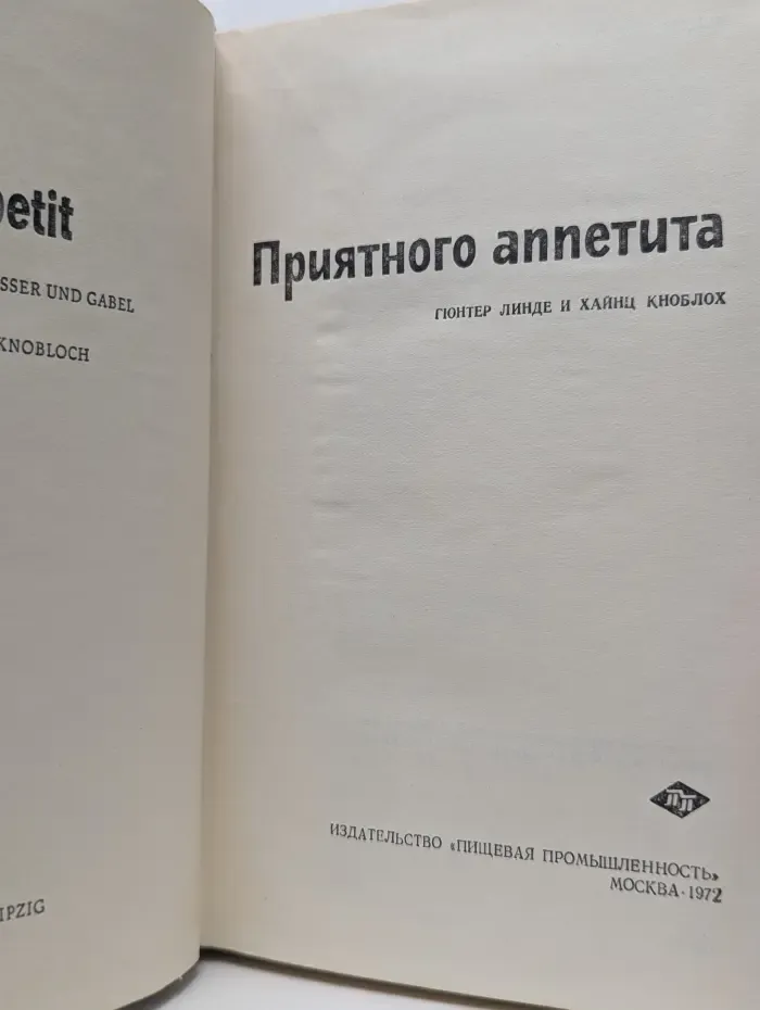 Приятного аппетита