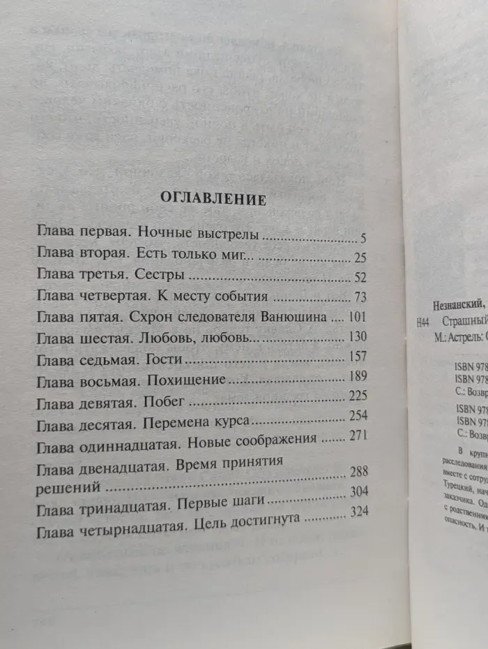 Возвращение Турецкого. Страшный зверь