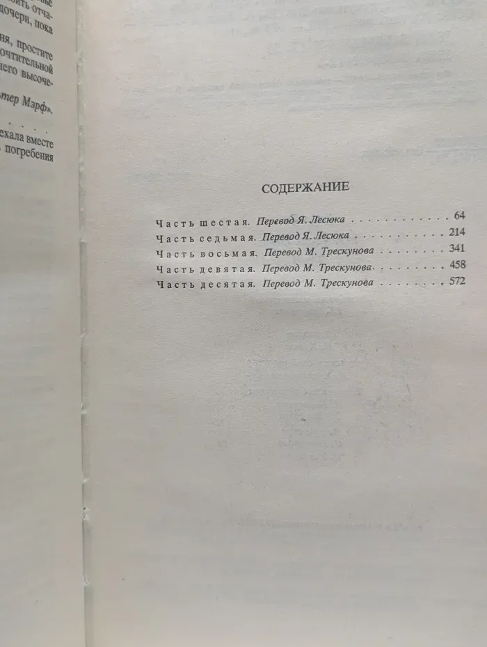 Парижские тайны. Том 2