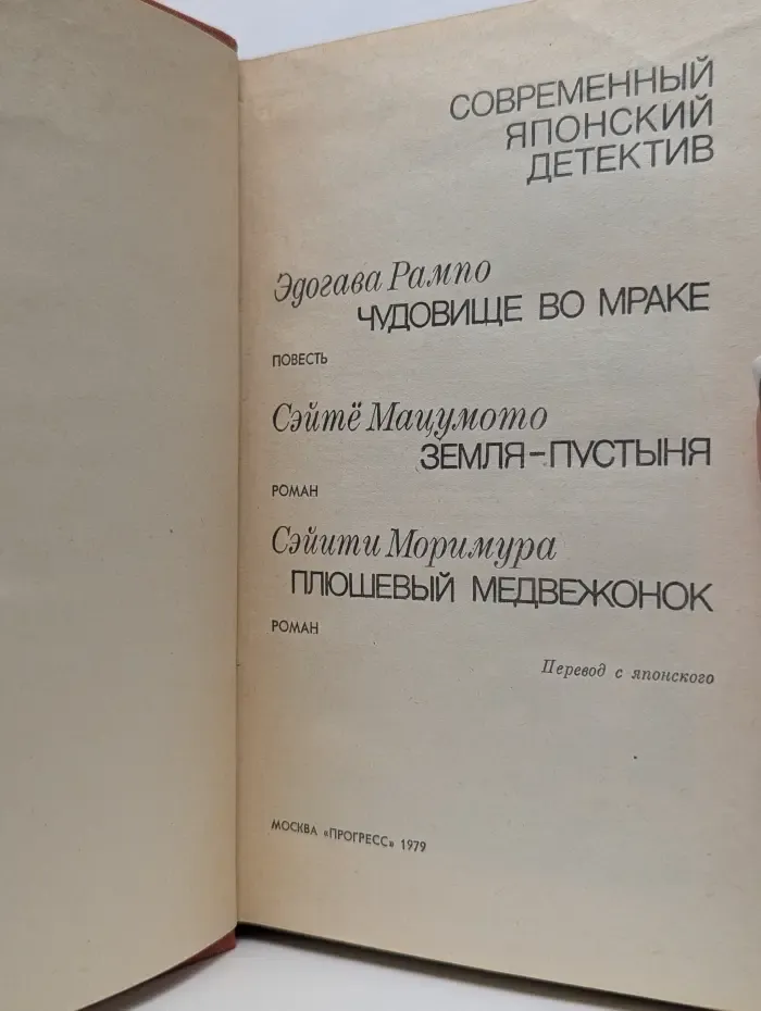 Современный японский детектив