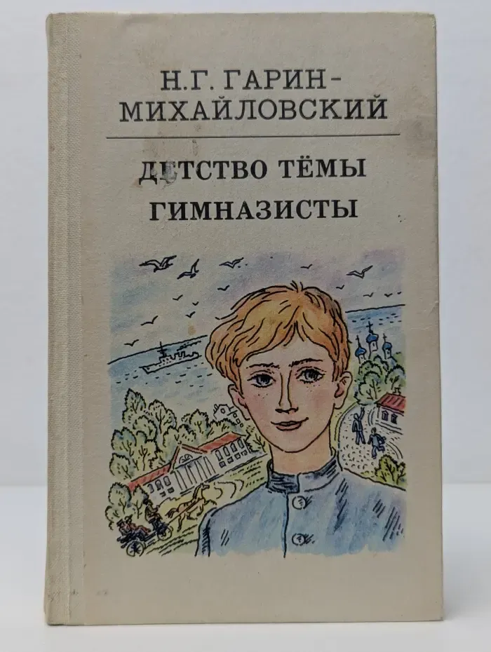 Педагогическая библиотека. Мир в образах. Детство Темы. Гимназисты