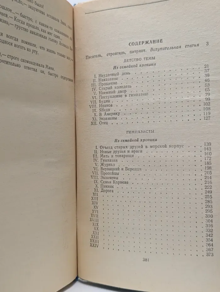 Педагогическая библиотека. Мир в образах. Детство Темы. Гимназисты