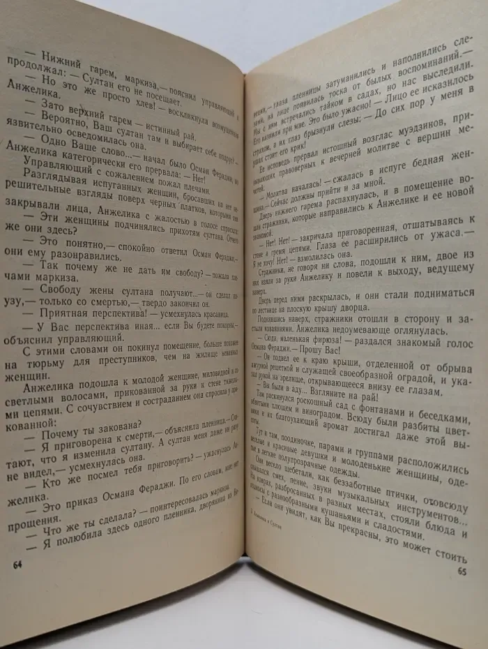 Анжелика и султан