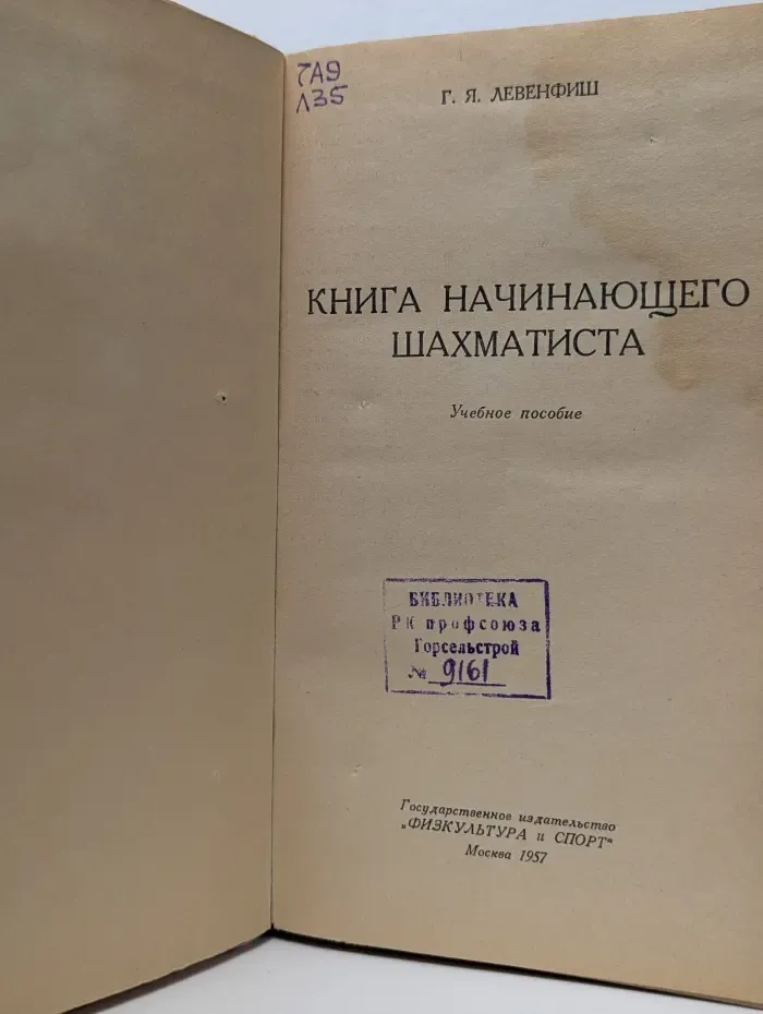 Книга начинающего шахматиста