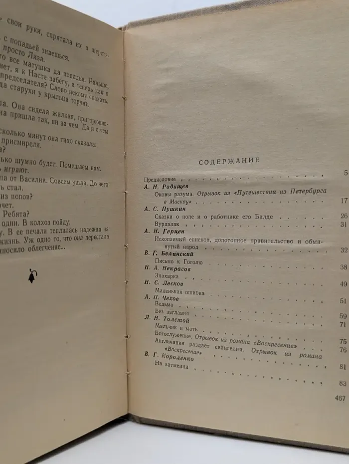 Русские писатели о религии