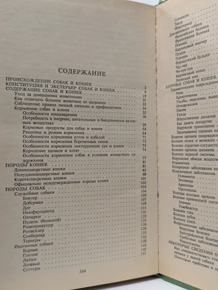 Ваши домашние любимцы