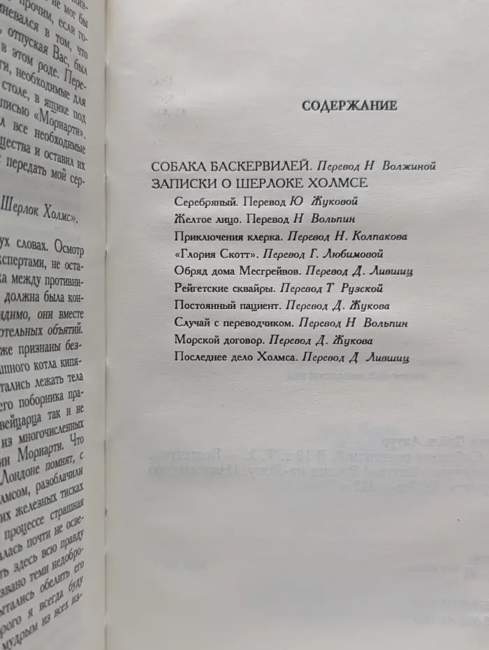 Артур Конан Дойль. Собрание сочинений в 10 томах. Том 2