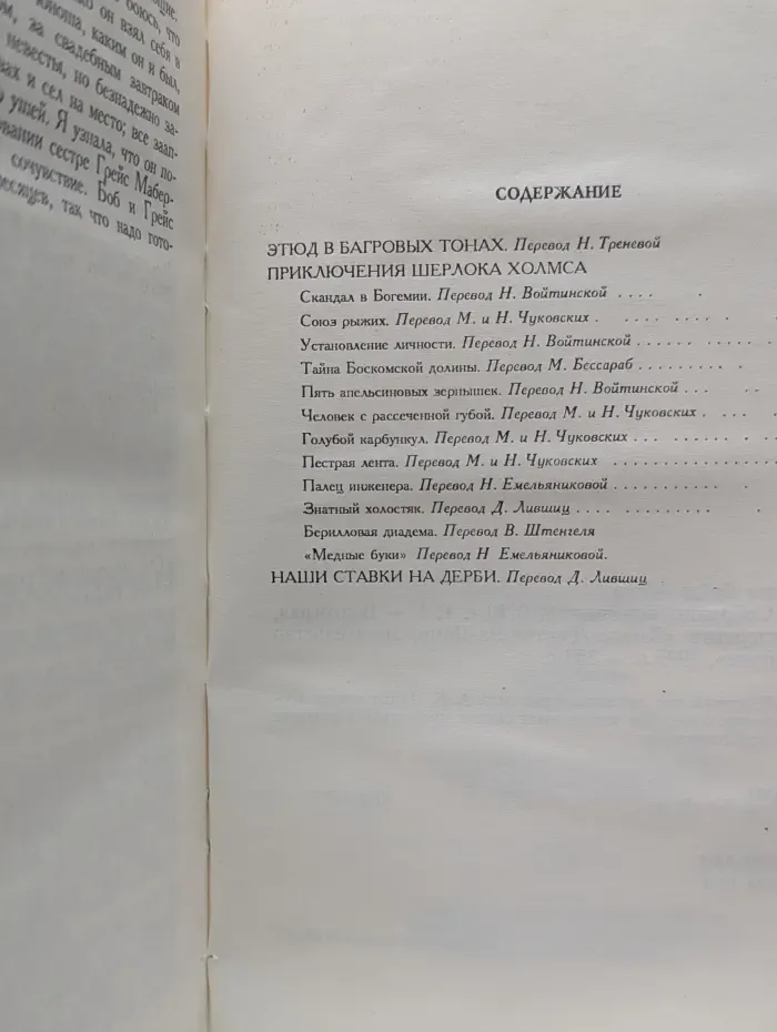 Артур Конан Дойль. Собрание сочинений в 10 томах. Том 1