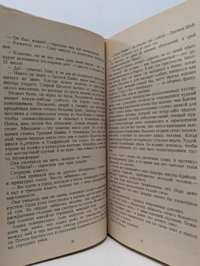 Грозная шайка