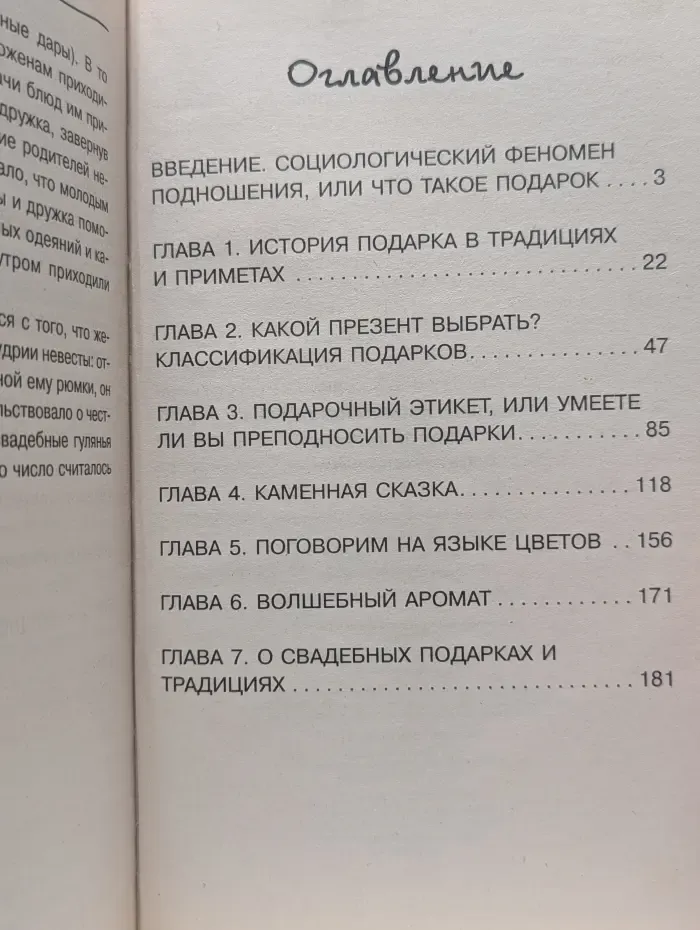 Популярная психология. Язык подарков. Все тонкости этикета
