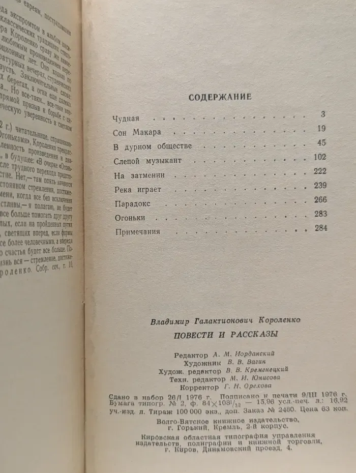 Школьная библиотека. В. Г. Короленко. Повести и рассказы