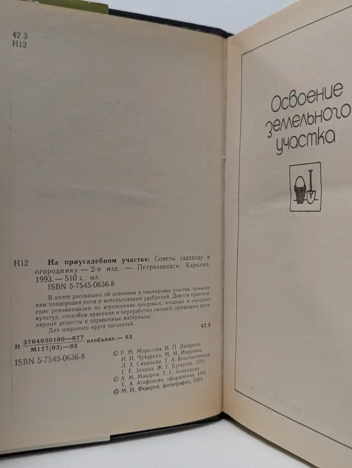 На приусадебном участке. Советы садоводу и огороднику