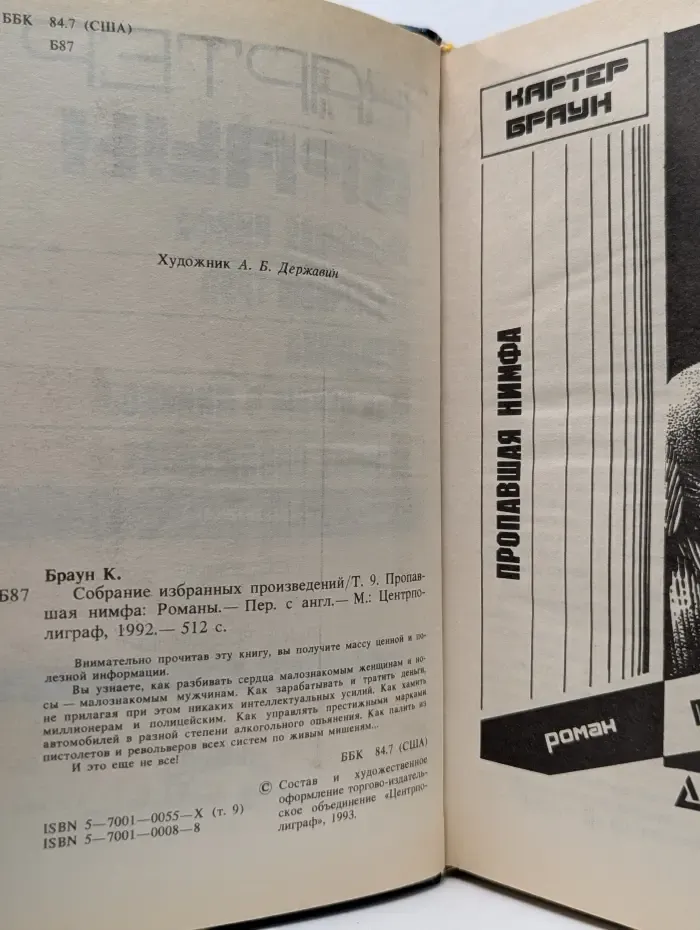 Пропавшая нимфа