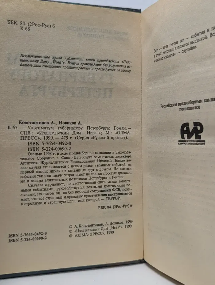Русский проект. Ультиматум губернатору Петербурга