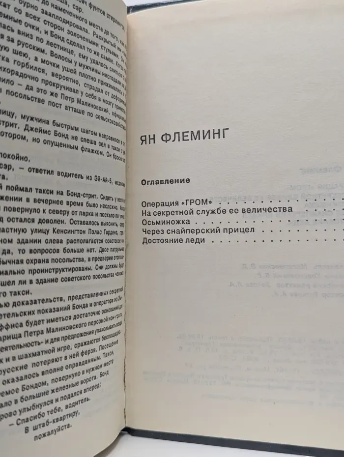 Агент 007. В 2 томах. Том 2
