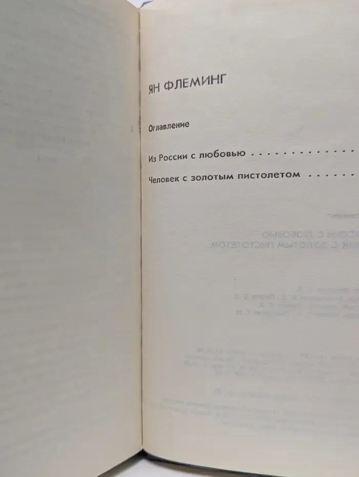 Агент 007. Из России с любовью. Человек с золотым пистолетом