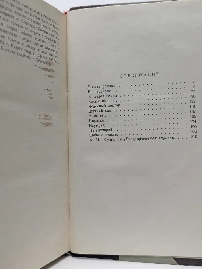 Библиотека школьника. А. И. Куприн. Рассказы