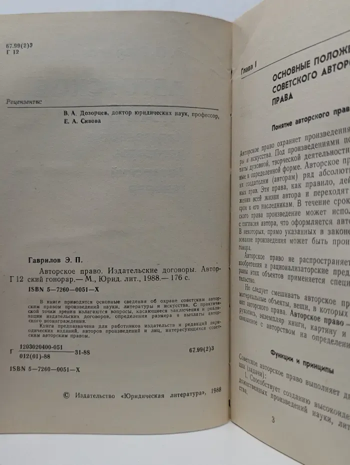 Авторское право. Издательские договоры. Авторский гонорар