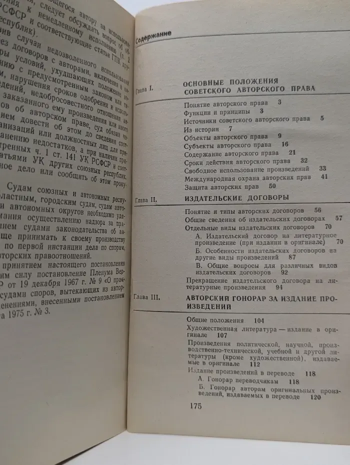Авторское право. Издательские договоры. Авторский гонорар
