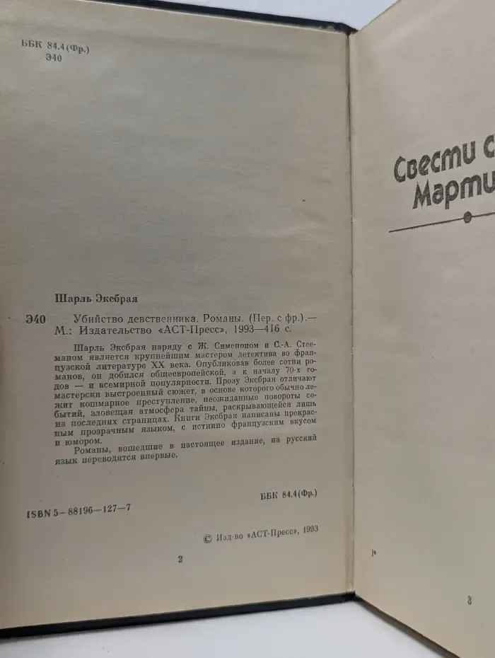 Убийство девственника